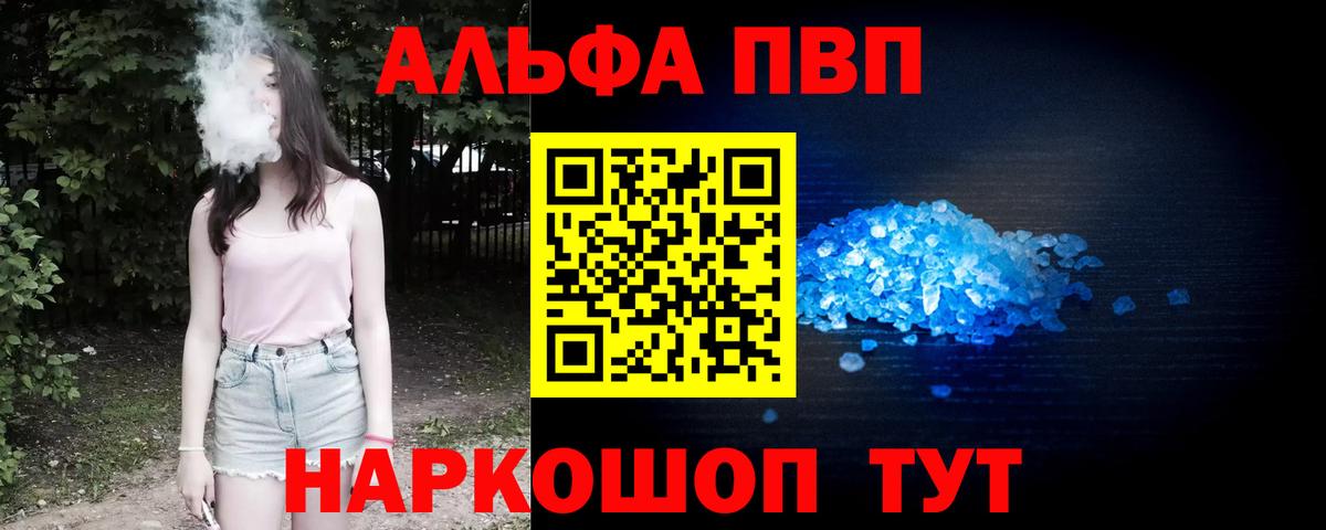 А ПВП Crystall  Alpha-PVP  Alpha PVP Crystall  как найти закладки  Вход с VPN  Хабаровск 