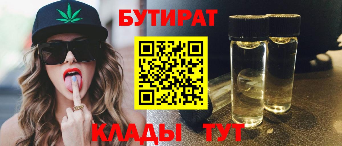 Бутират жидкий экстази  Вход с VPN  Хабаровск 