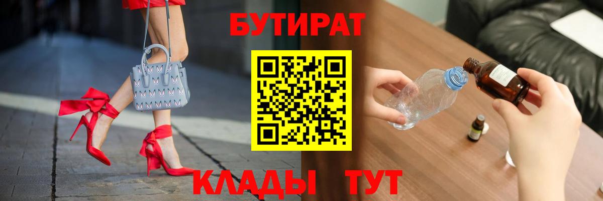 БУТИРАТ оксибутират Хабаровск