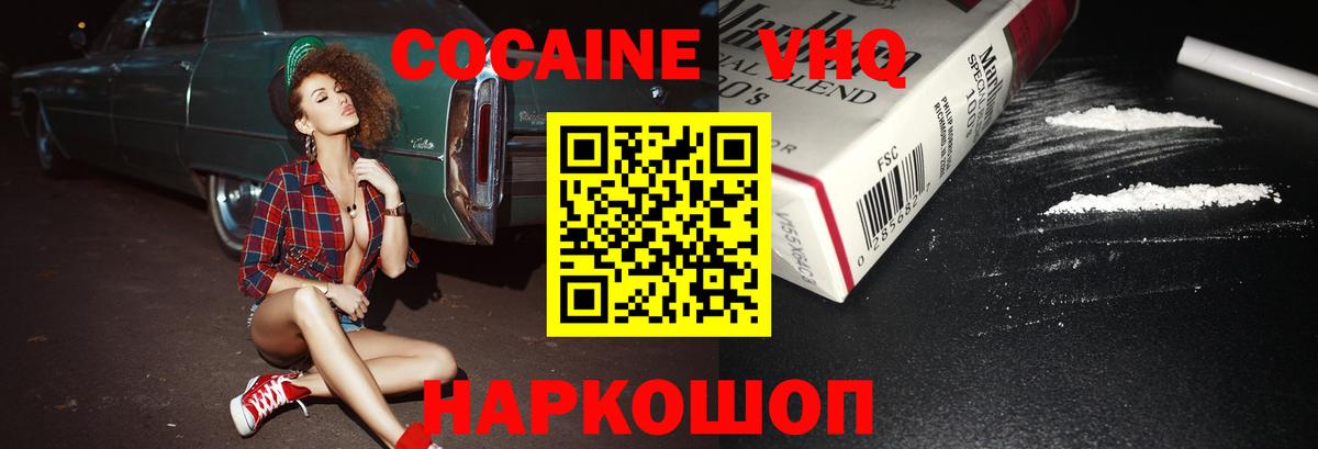 Хабаровск  Кокаин Колумбийский  COCAIN Эквадор  КОКАИН  Вход с VPN 