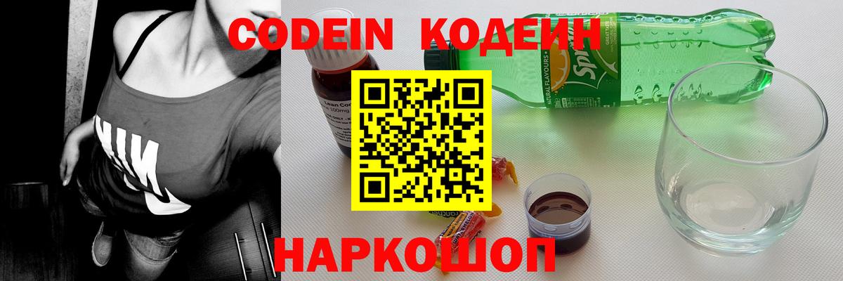 Хабаровск  Кодеиновый сироп Lean Purple Drank  Вход с VPN 