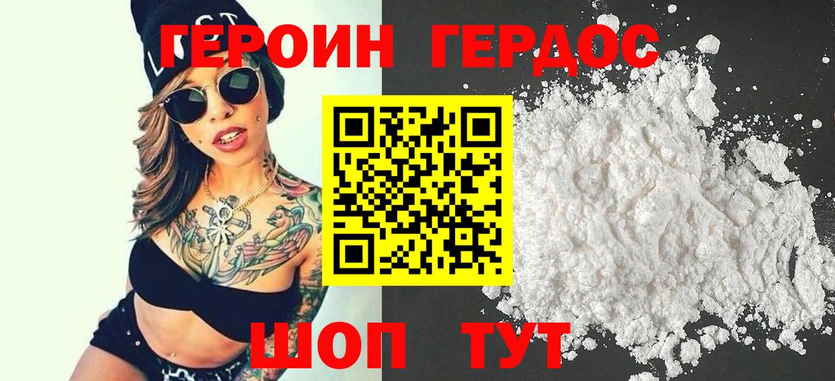 Героин хмурый  Вход с VPN  Хабаровск 
