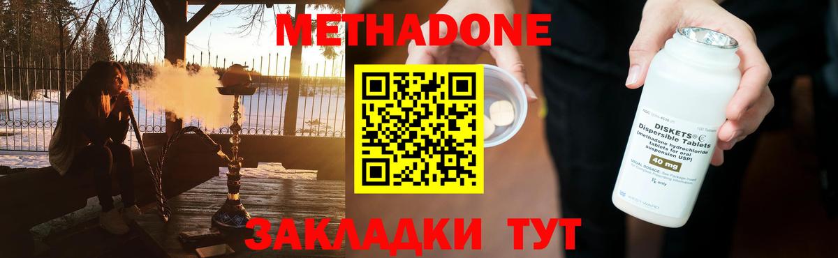 МЕТАДОН кристалл  МЕТАДОН VHQ  Вход с VPN  Хабаровск 